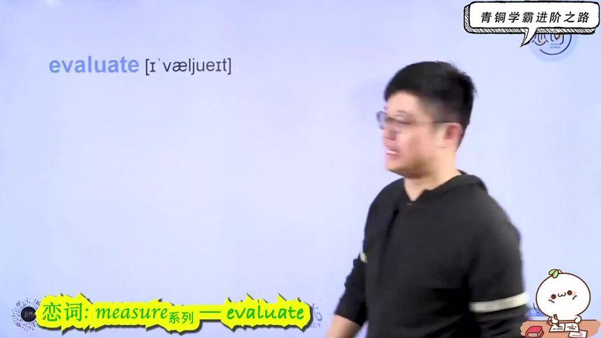 evaluate是什么意思