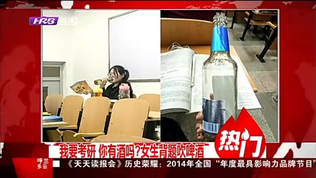 考研女生喝啤酒