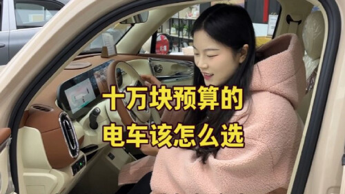 汽车女生电动