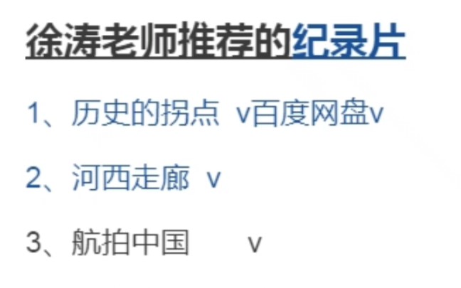 徐涛推荐的电影