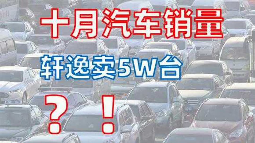 10月份汽车销售排行榜(02/07更新)