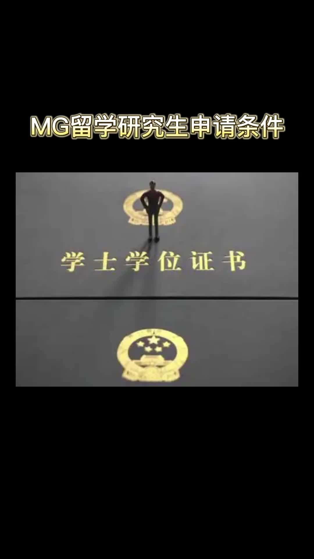 申请美国硕士的条件？
