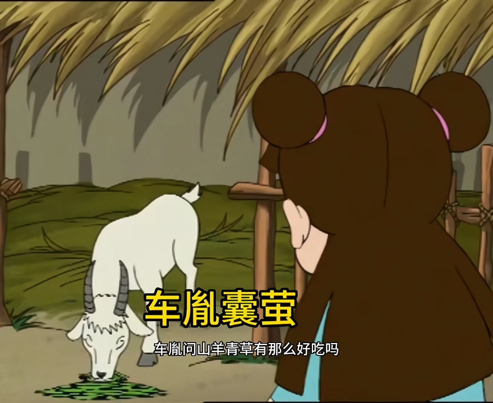 车胤