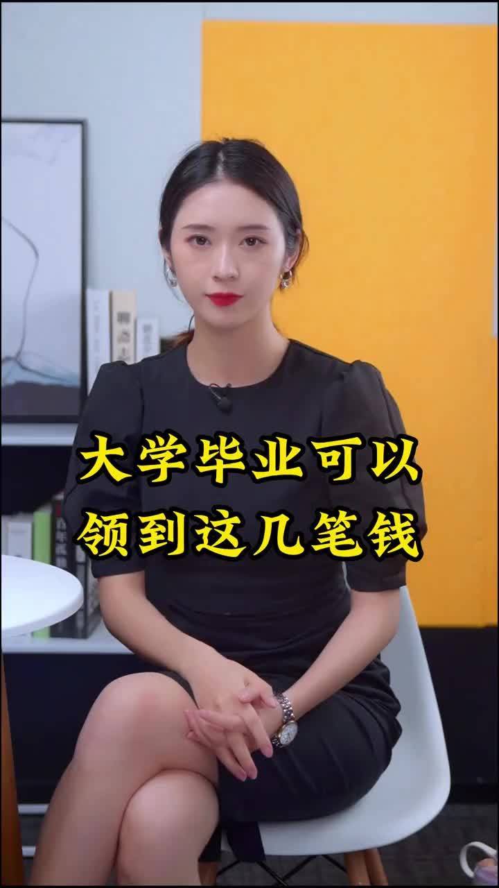 大学毕业生有哪些补贴