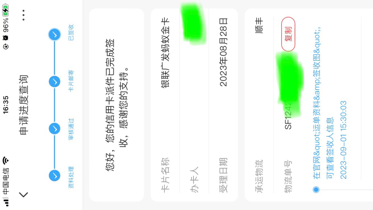 怎么查询信用卡邮寄到哪里了