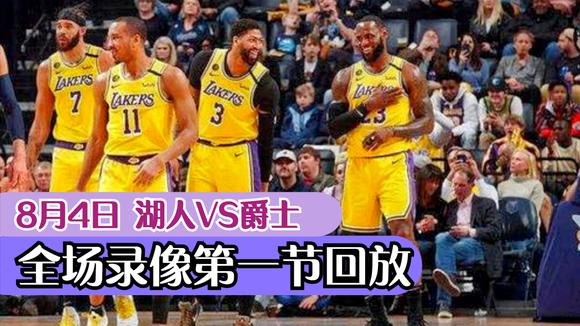 nba一节12分钟得多少分正常