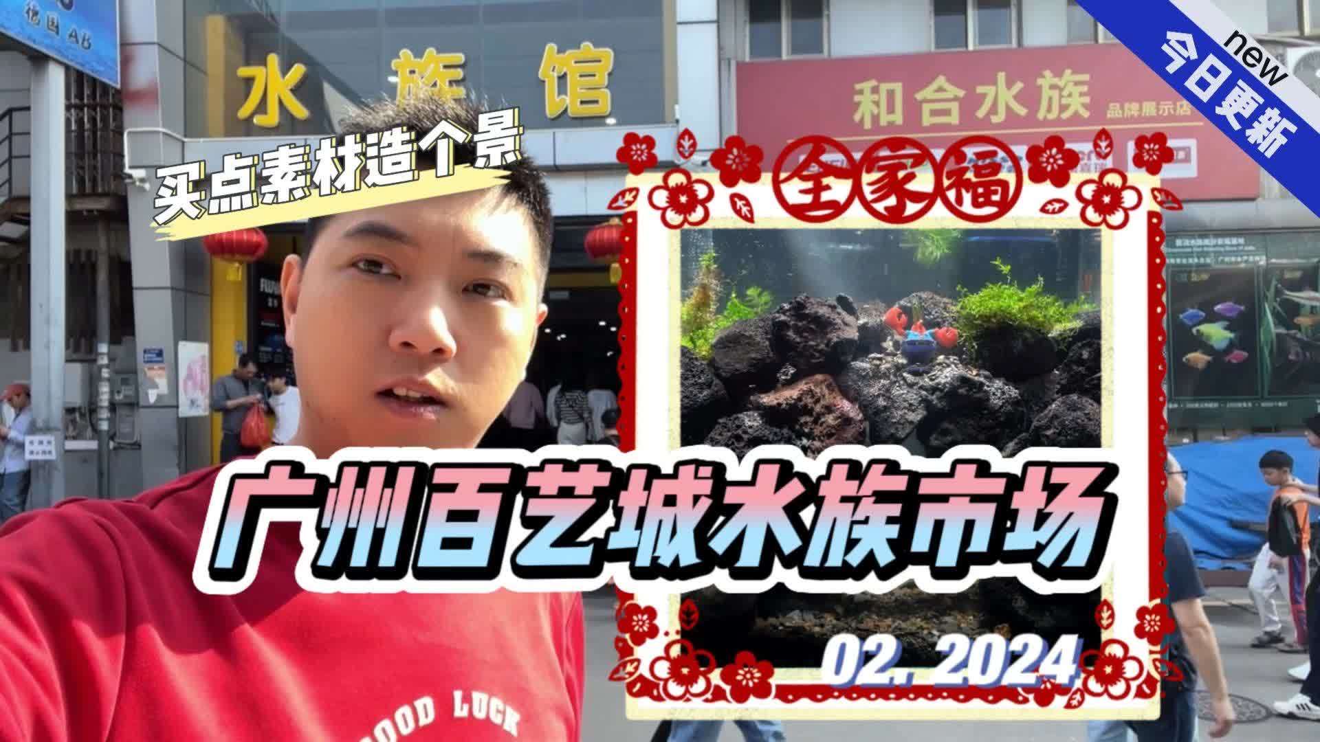 广州最大的花鸟鱼虫市场在哪里