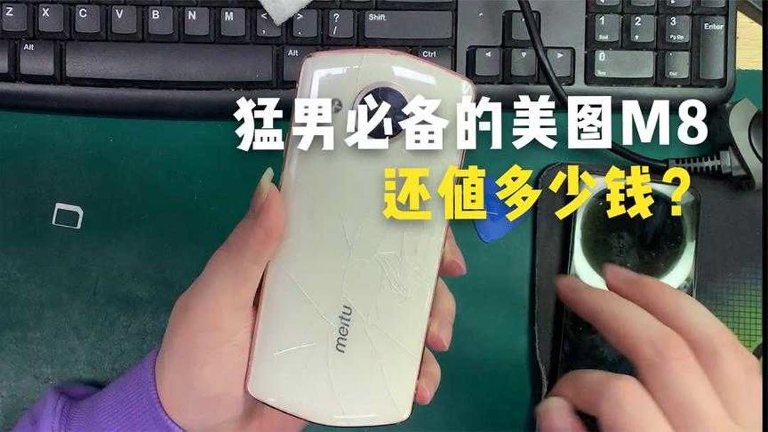 美图m8专柜多少钱