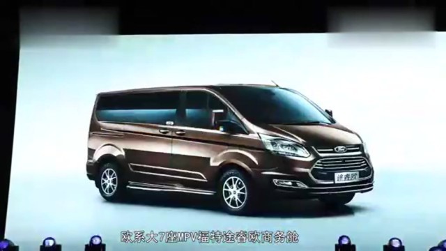 江铃福特mpv商务车7座(02/05更新)