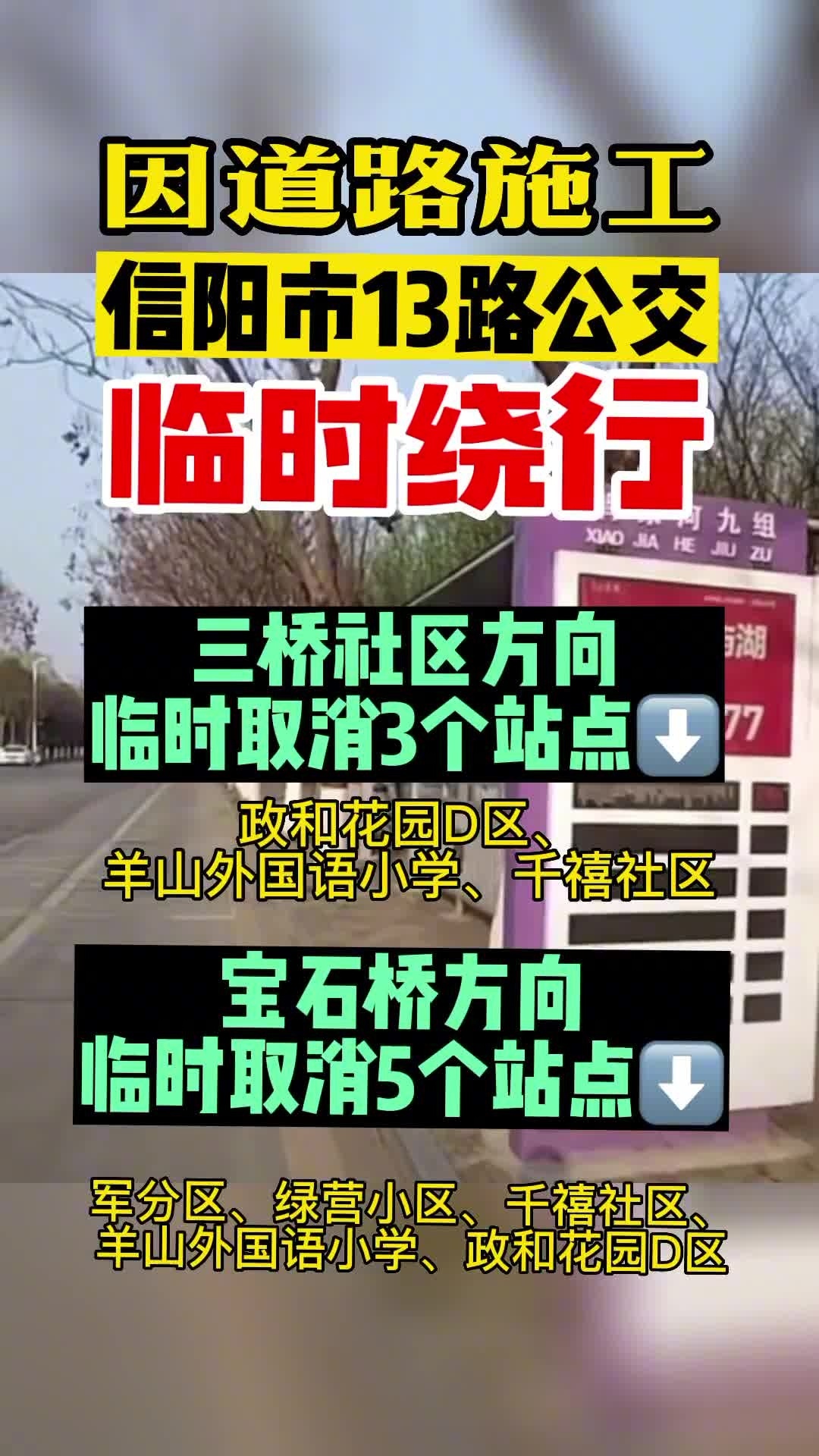 信阳南站公交车时刻表