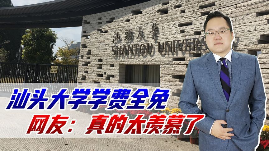 汕头大学的学费是多少啊