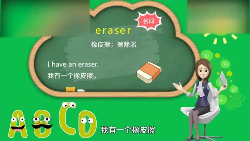 橡皮用英语怎么说读音