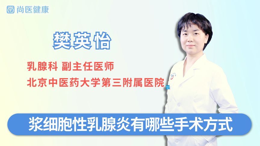 浆细胞性乳腺炎好治疗吗(浆细胞乳腺炎怎么治疗)