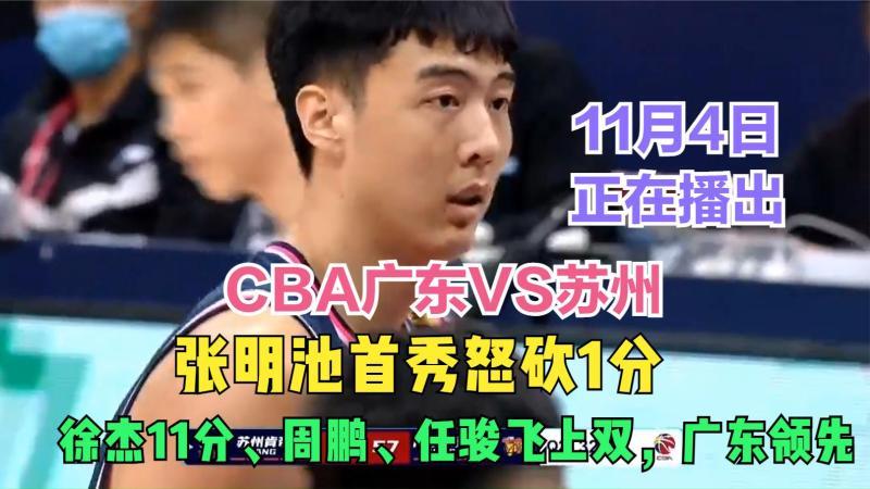 广东徐杰cba总得分多少(02/12更新)