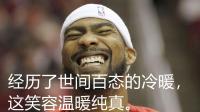 nba最不爱笑的球员