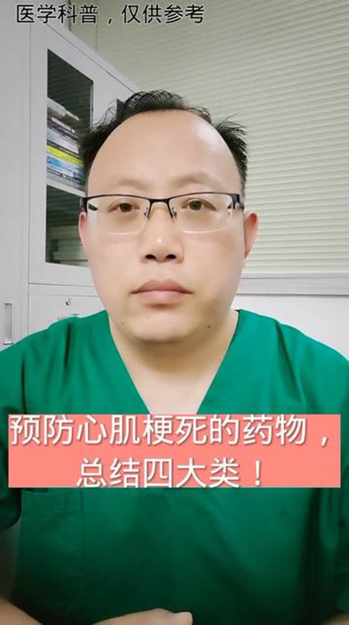 预防心肌梗塞吃什么药最好(预防心肌梗死吃什么药预防)