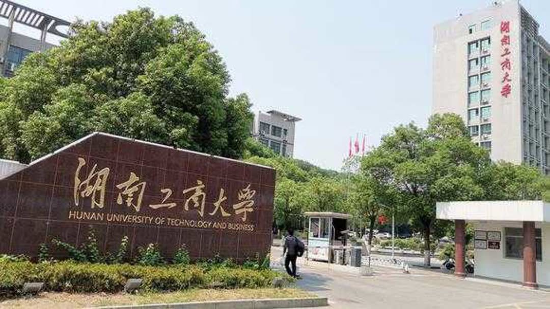 湖南工商学院学费多少(湖南工商职业学院 高铁乘务 学费多少？)