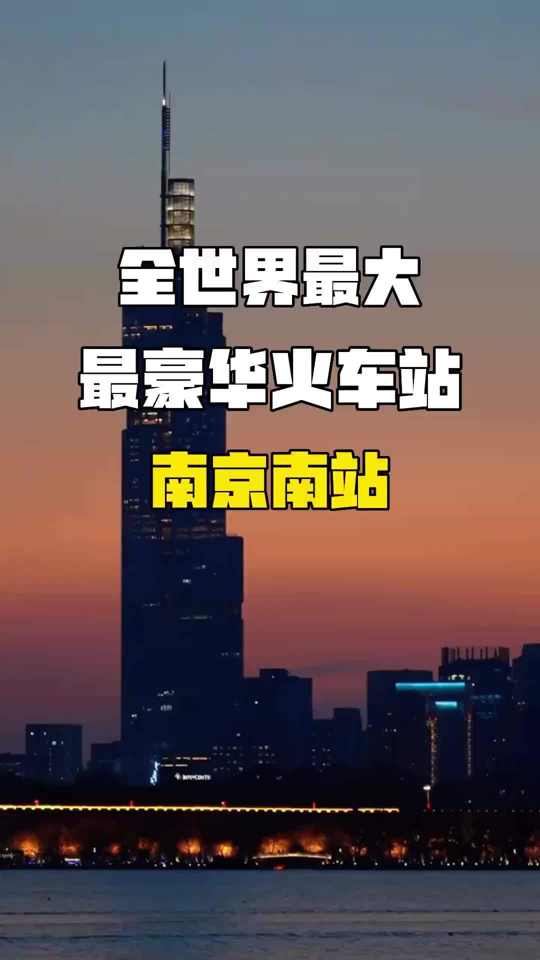 南京旅游哪个高铁站