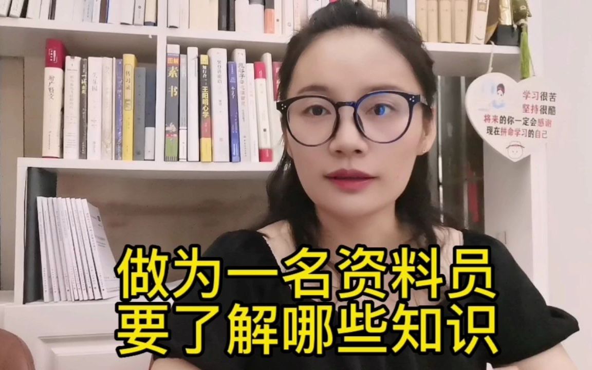 学习资料员需要了解哪些知识点