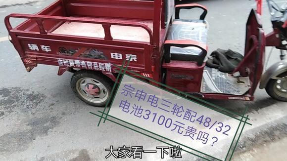 宗申三轮电动车电瓶多少钱?