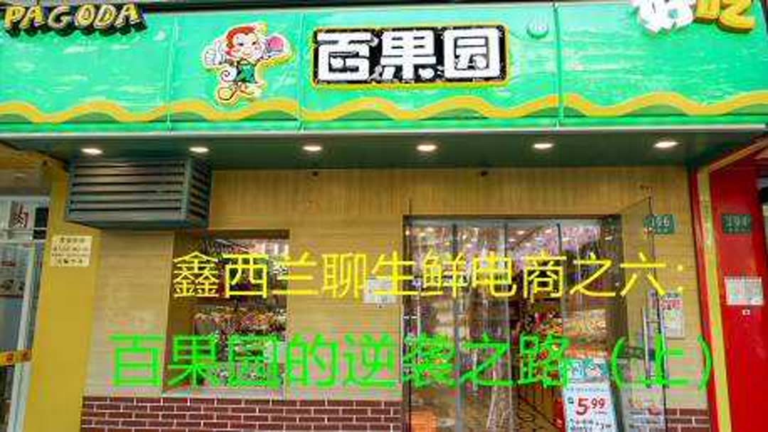 百果园水果连锁店加盟要多少钱