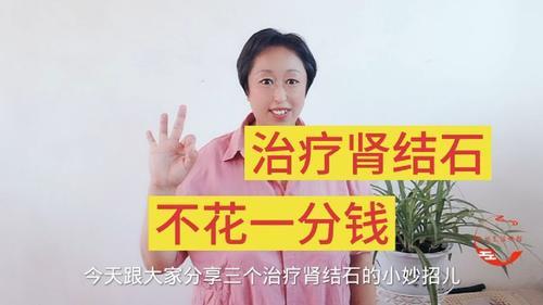 哪里治疗肾内结石好(急求,有哪位妈妈知道哪家医院治疗肾结石好!)