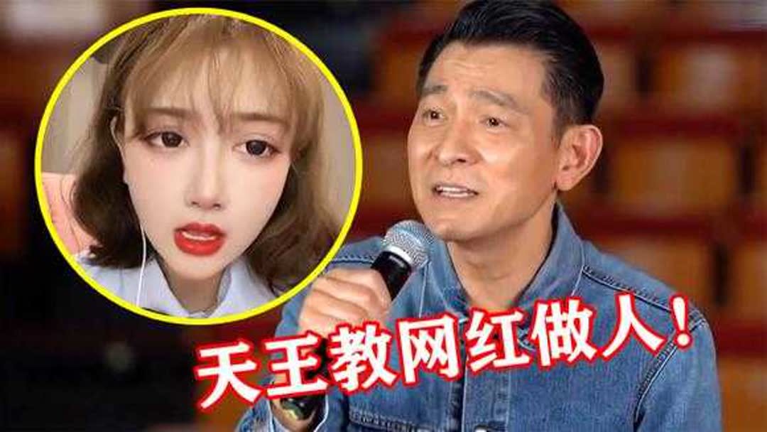 快手网红刘德华简历资料(快手网红不收信用，抢到红包，收回，怎么能..)