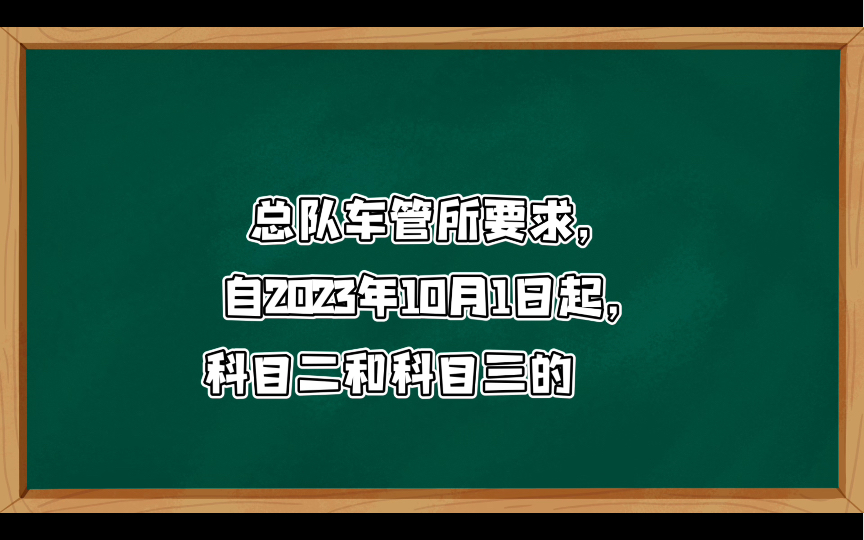 驾考时间是多少(01/20)