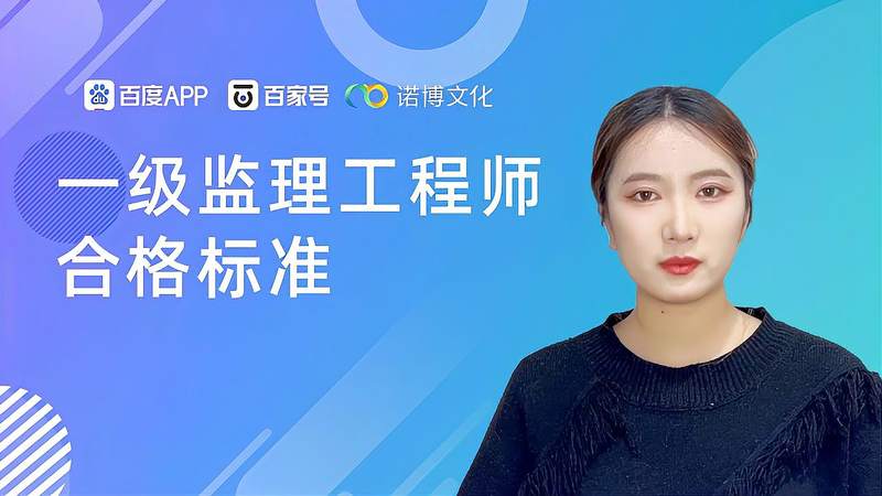 监理合格分数线