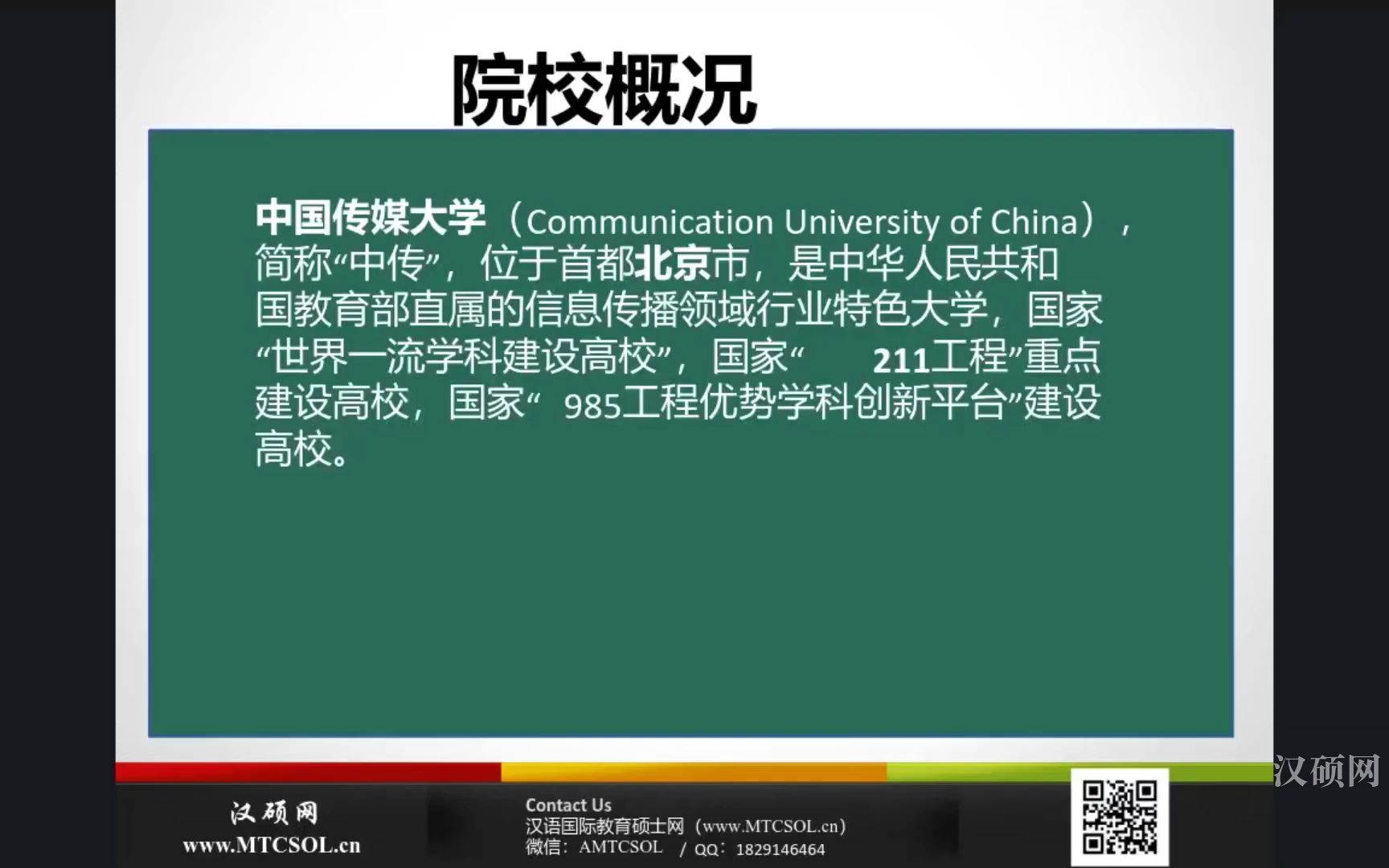 中国传媒大学硕士学费