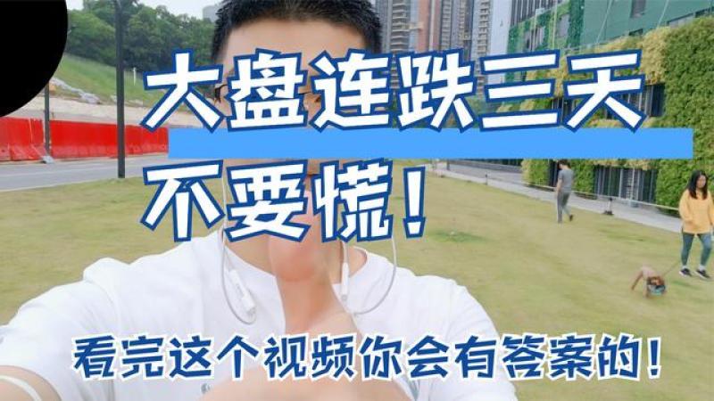 股票连跌二十天会怎么样