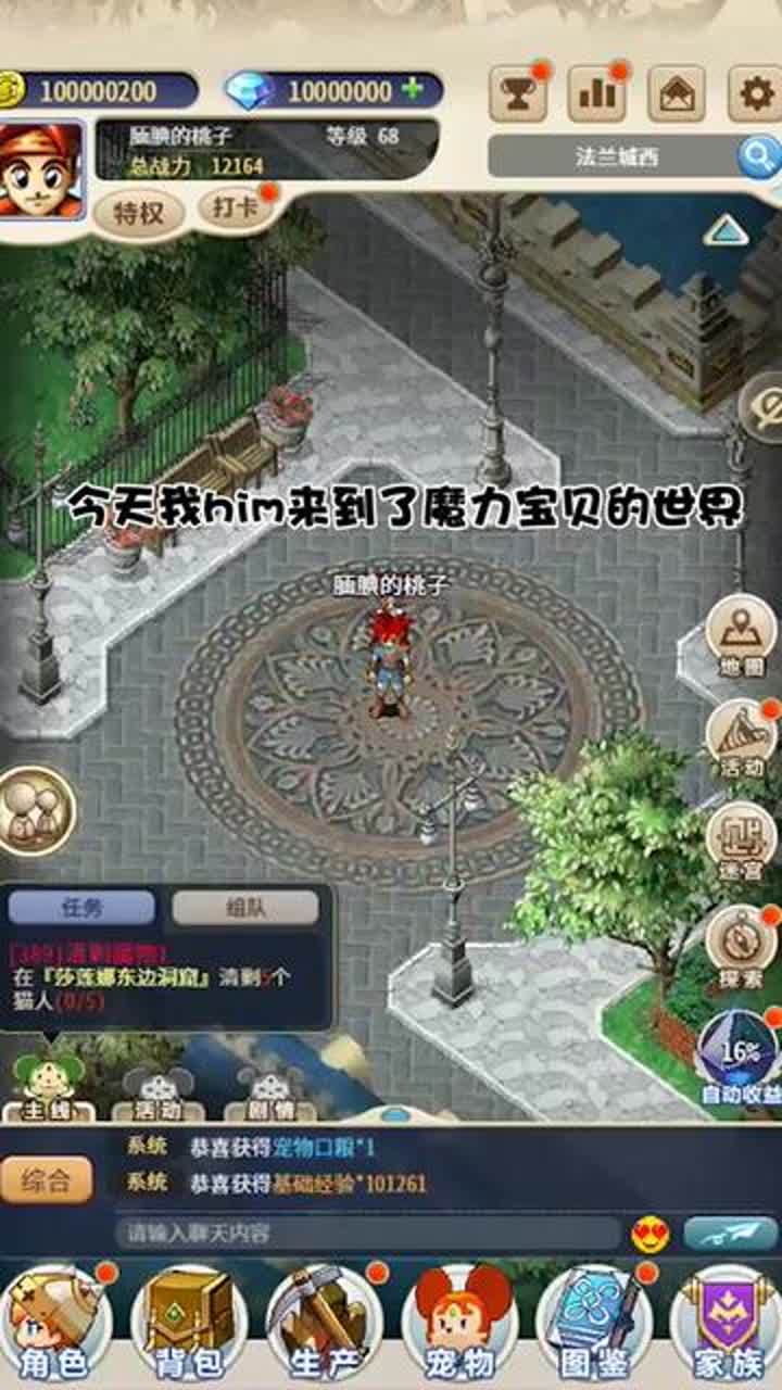 魔力宝贝 手游