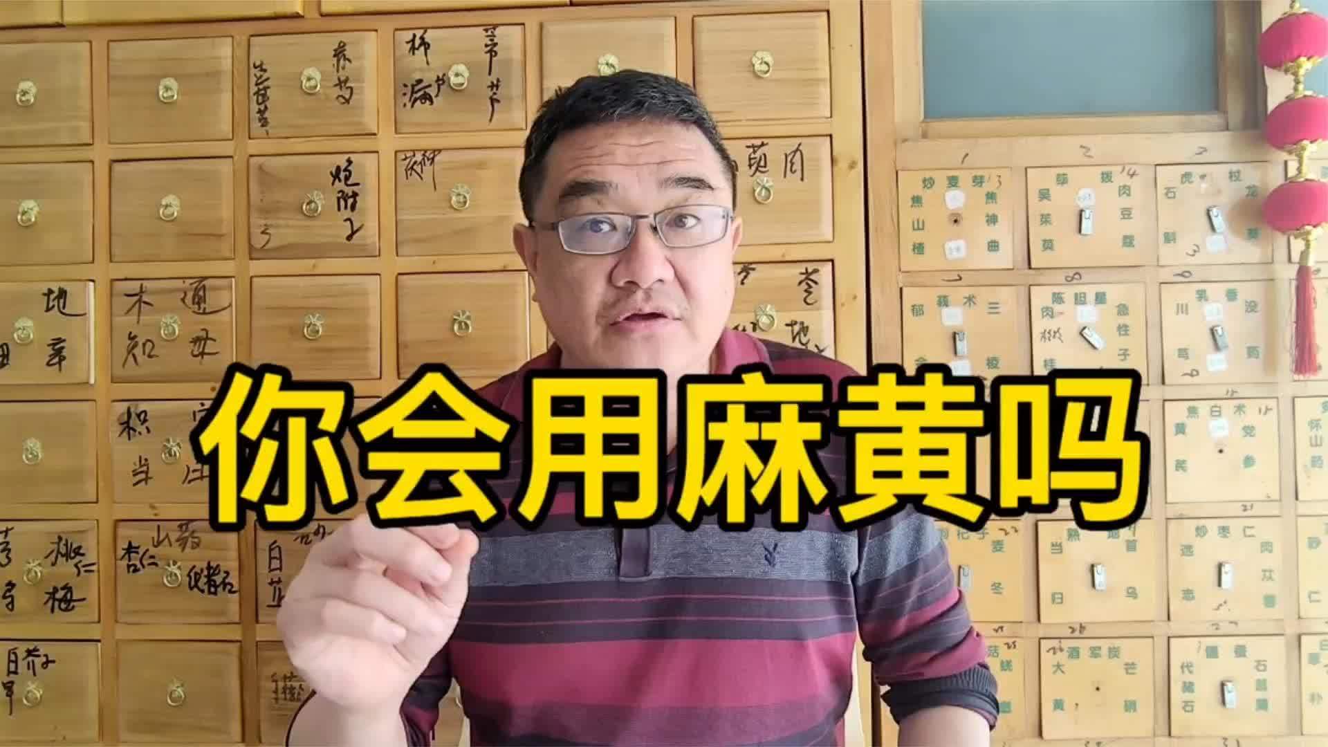 麻黄的功效与作用