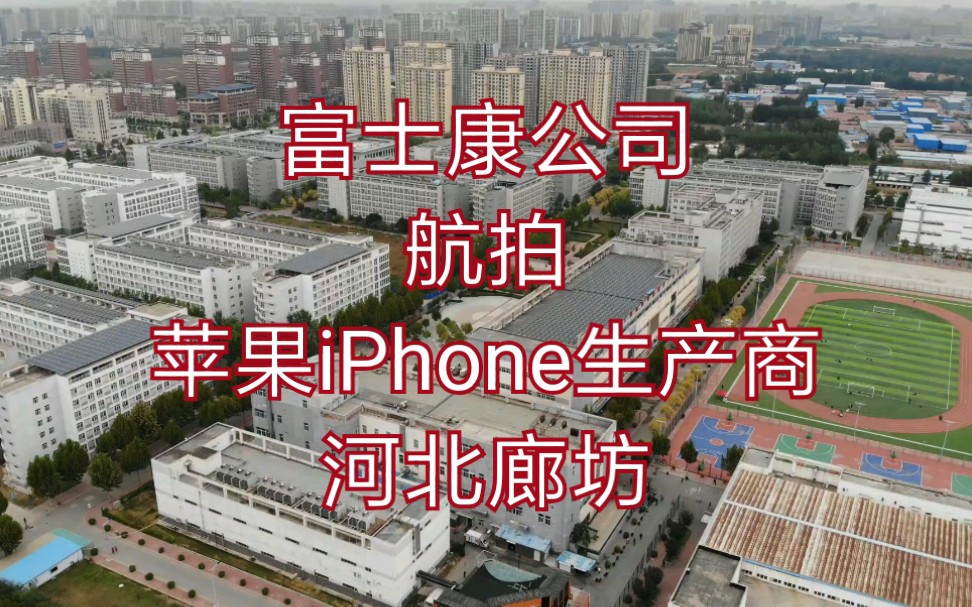 为什么我的小米生产地址是河北省廊坊市安次区？