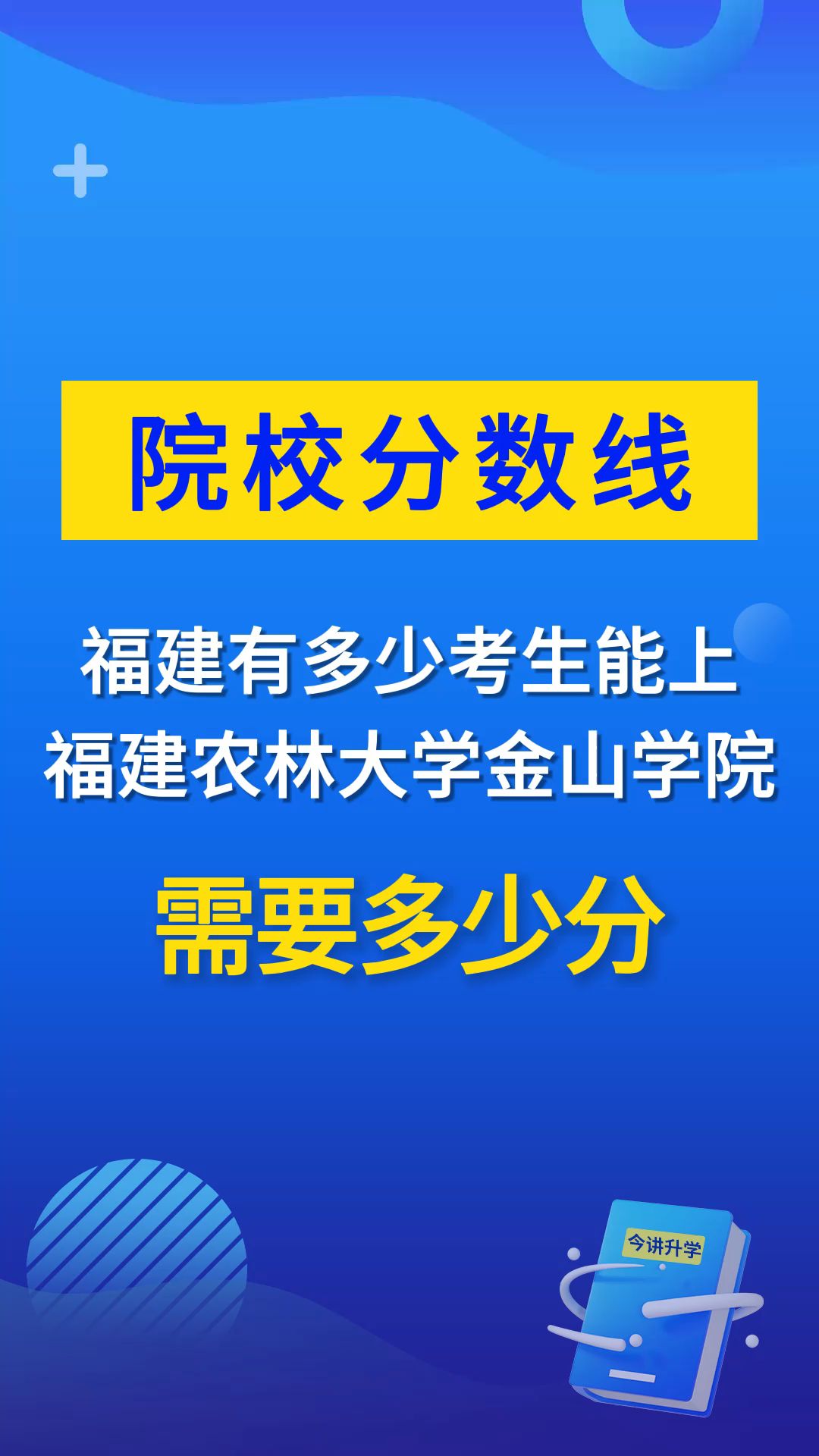 福建农林大学金山学院分数线