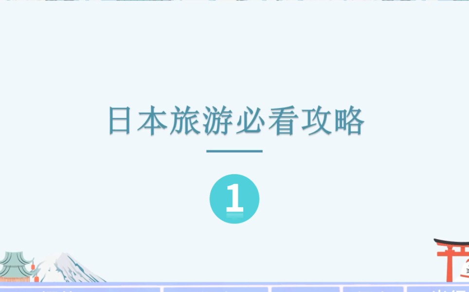 日本旅行樱花攻略