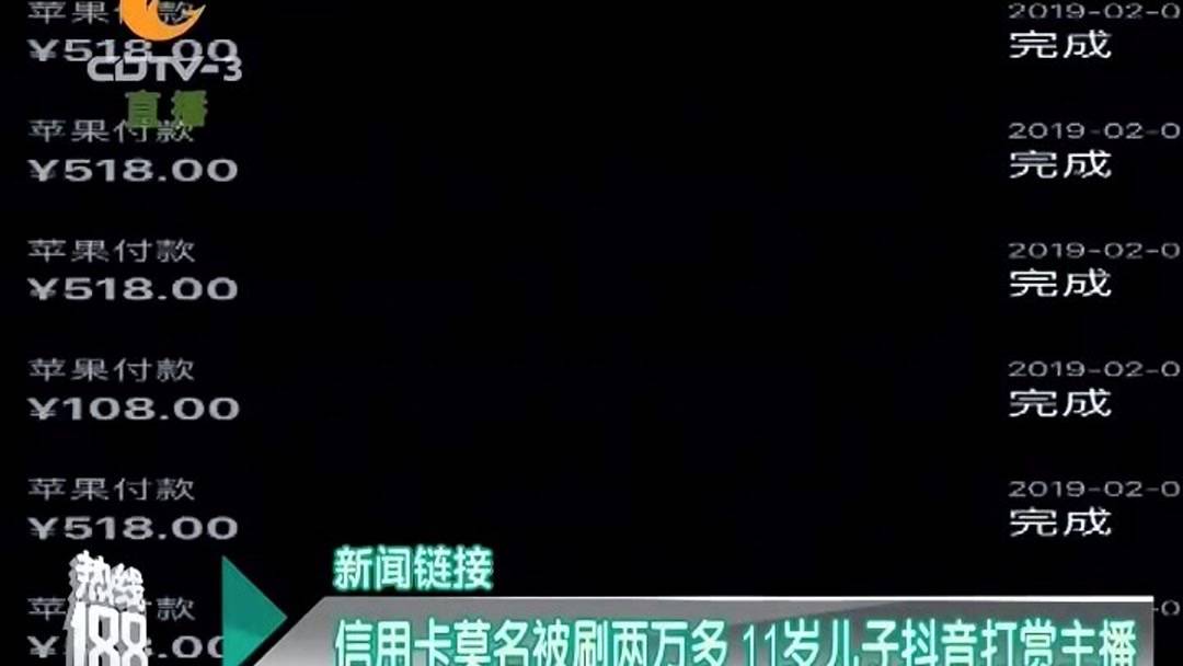 怎么查给主播的打赏记录(你觉得小学生打赏主播的行为，是家长的错还..)