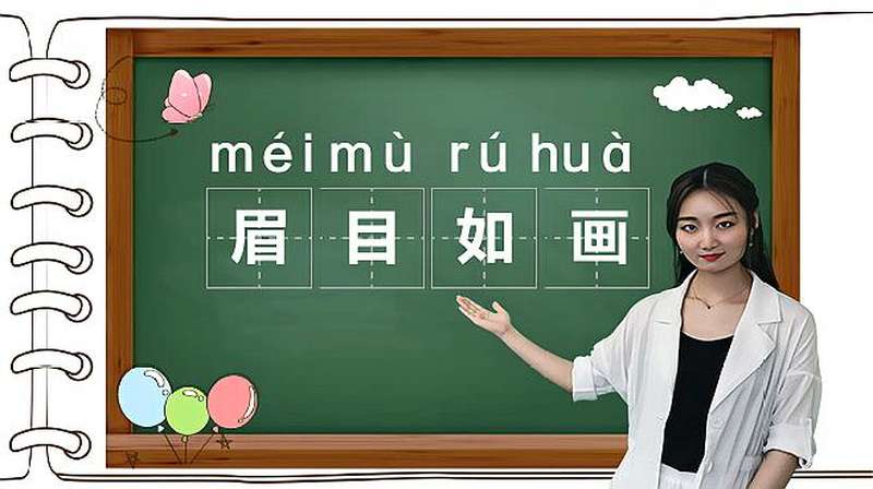 眉目造句(03/20更新)