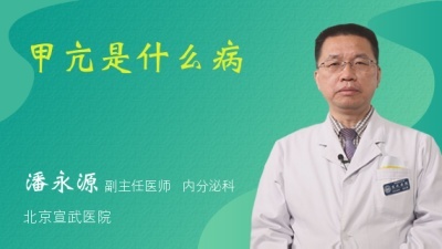 啥是甲亢