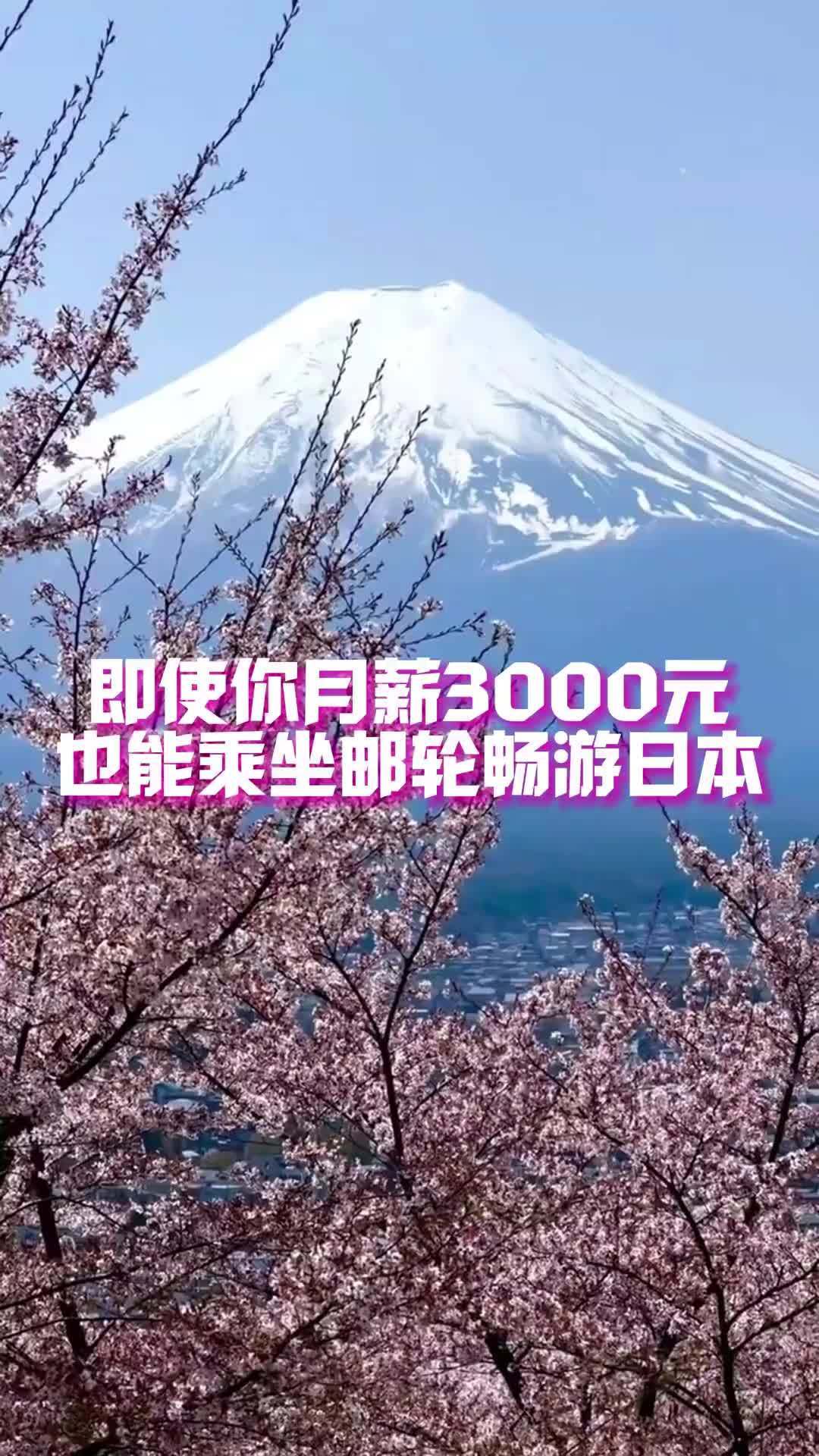 游轮去日本哪里好玩
