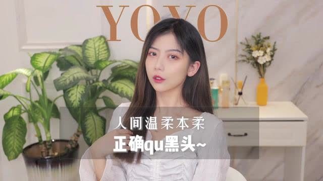 怎么清黑头最快最有效
