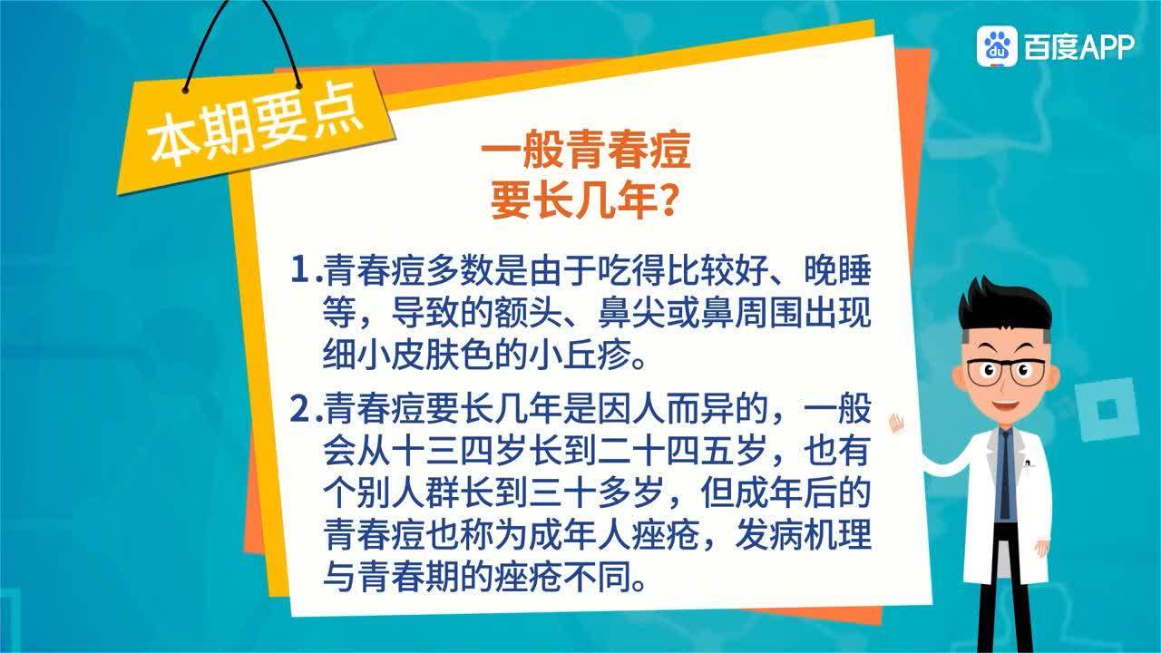 青春痘要多久才消失？