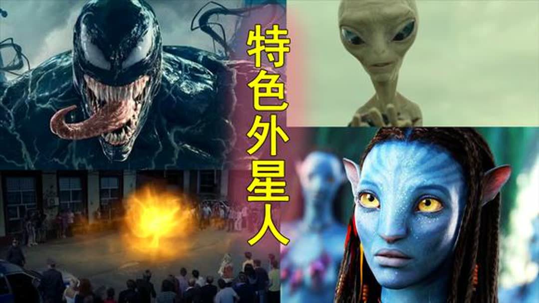 地球上的外星人(07/04更新)