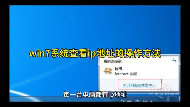 怎样win7查看自己的ip地址？