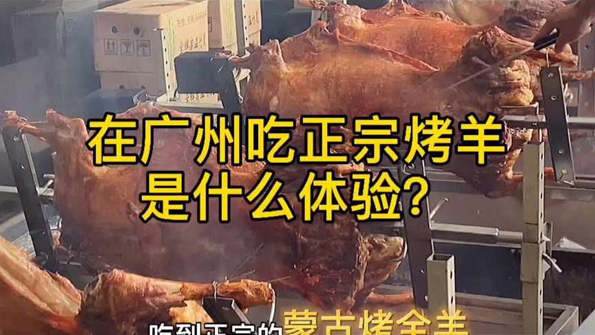 广州蒙古美食