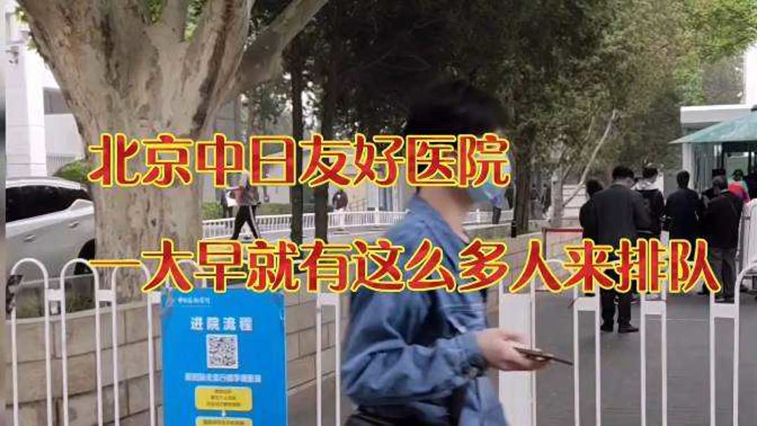 北京中日友好医院在北京几环？