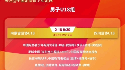 中国u18足球直播