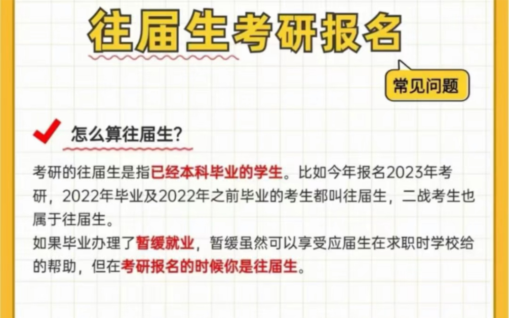 考研往届生去哪里报考(往届生考研报名地点选择问题)