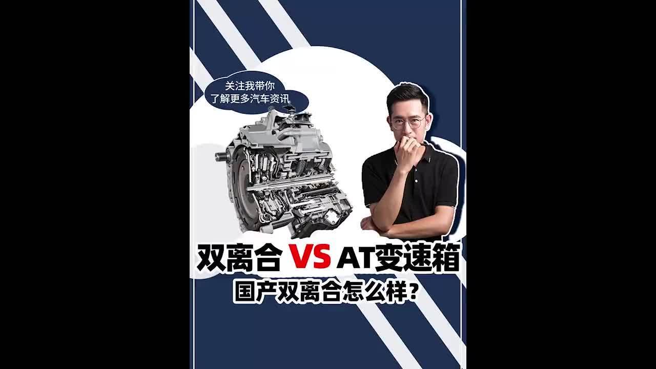 at变速箱和双离合变速箱对比(双离合变速箱与at变速箱的区别?)