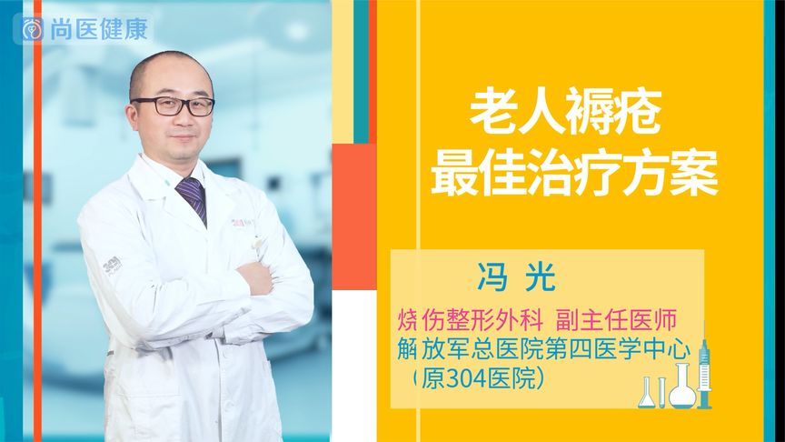 老人得了褥疮应该如何治疗